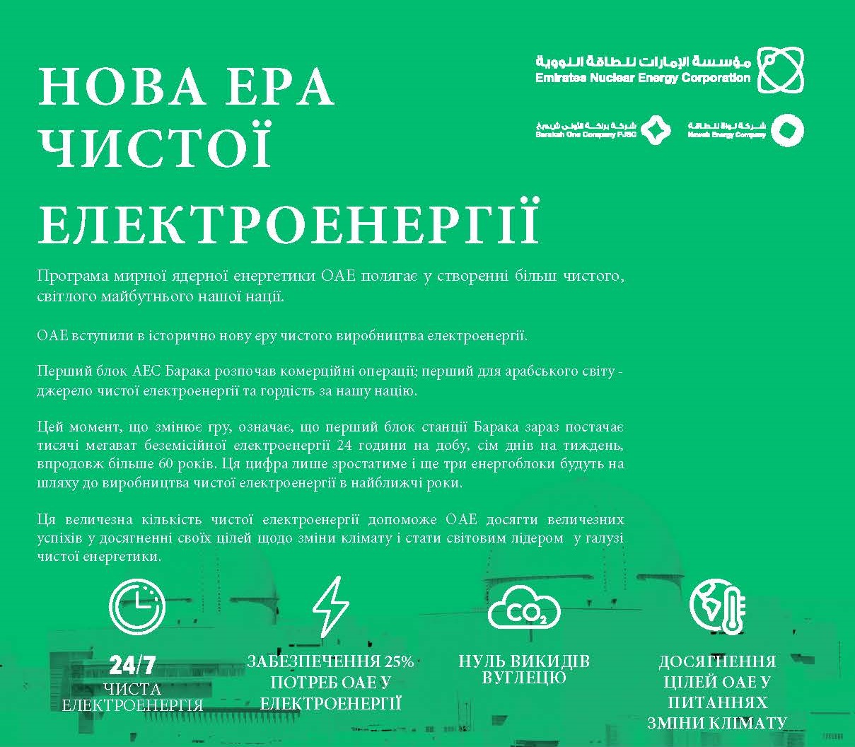 ENEC Information Leaflet Ukrainian 1.jpg
